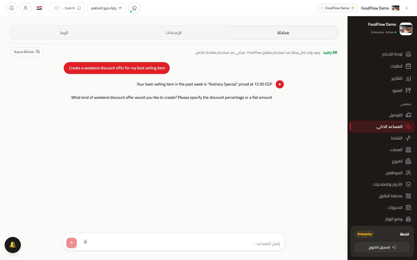 Full-screen AI assistant